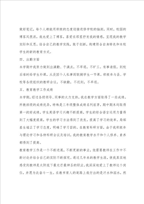 小学英语教师工作总结范文2023