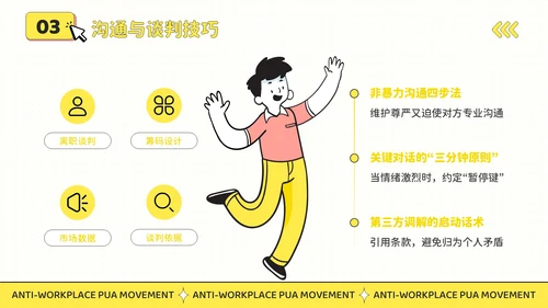 黄色插画风反职场PUA运动公益讲座PPT模板