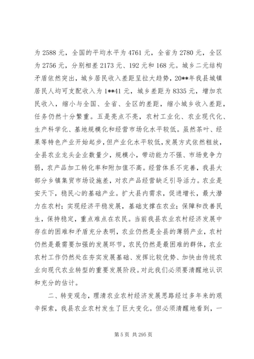 县农业农村和生态文明家园建设工作会议讲话稿.docx