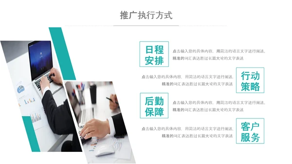 商务组织活动策划方案书计划书PPT模板