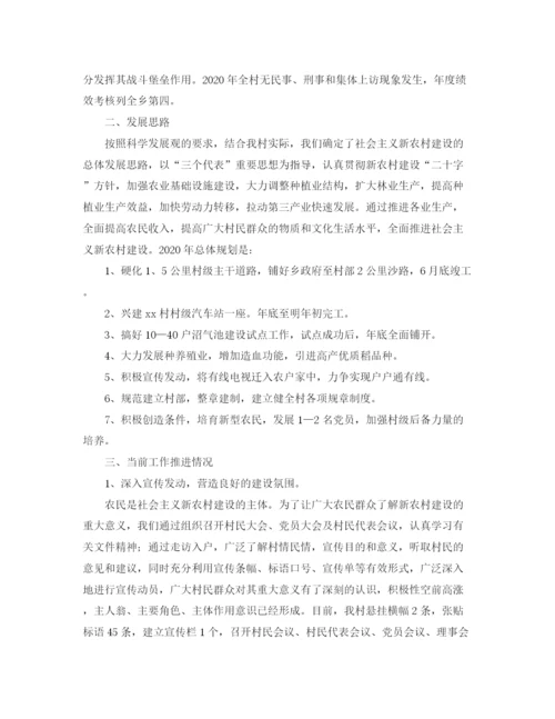 精编之村新农村建设工作总结范文.docx