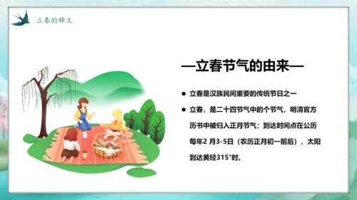 春天来了春意盎然立春通用PPT模板