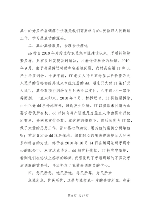 人民调解员先进事迹材料.docx