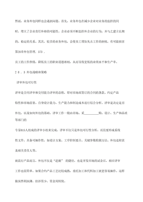 信息系统项目管理师考试辅导教程第版外包管理