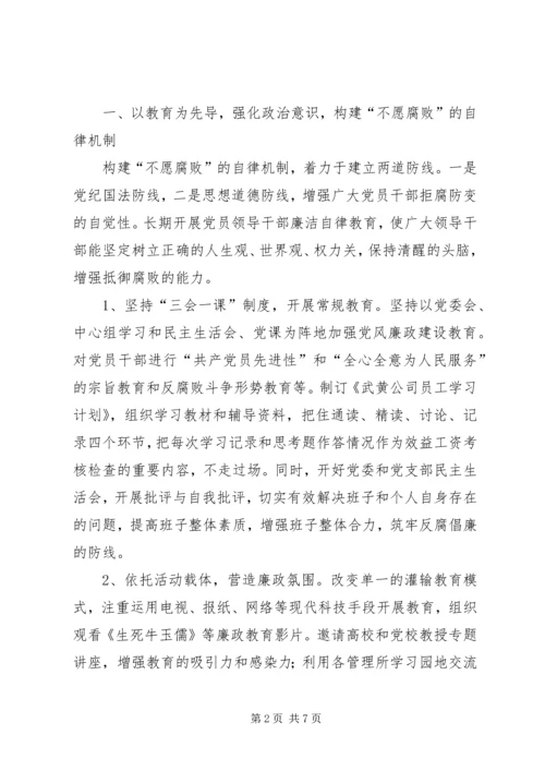 浅谈如何联系工作实际有效加强党风廉政建设.docx