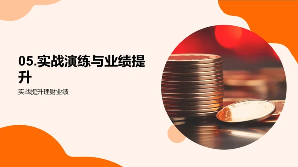 春节理财销售策略