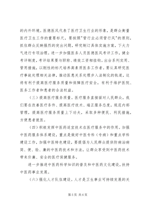 加快农村卫生事业发展提高农民群众健康水平[五篇范文] (2).docx