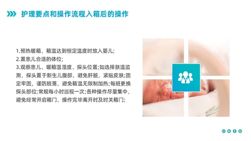 蓝色简约新生儿暖箱的使用护理PPT模板宣传PPT动态PPT