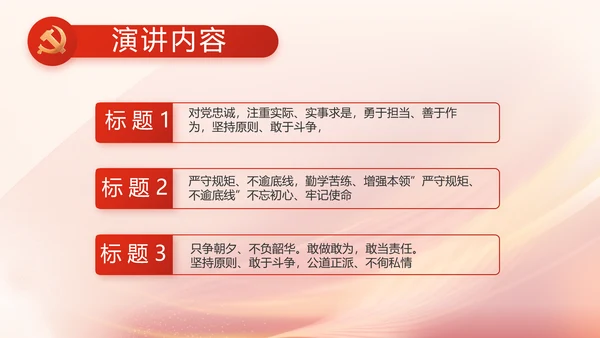 红色大气党员读书分享会动态PPT模板