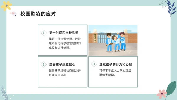 彩色小清新卡通预防校园欺凌家长会PPT课件