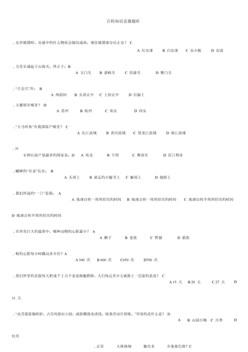 2023年百科知识竞赛题库汇总.docx