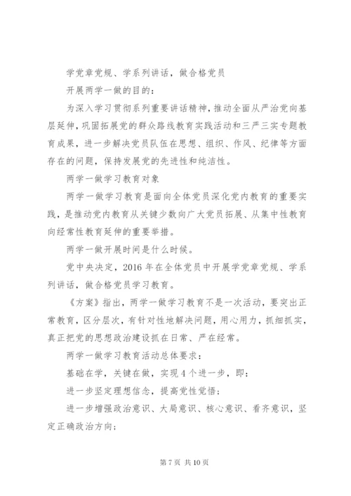 两学一做专题党课的主持词范文.docx