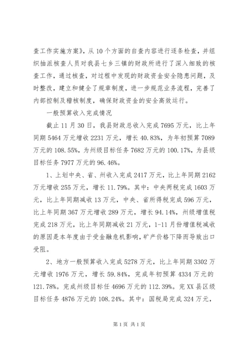 国库股工作总结 (2).docx