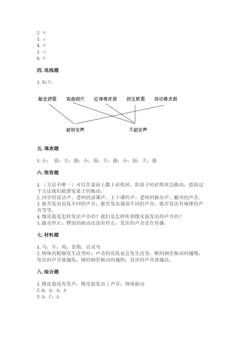 教科版科学四年级上册第一单元《声音》测试卷精华版.docx