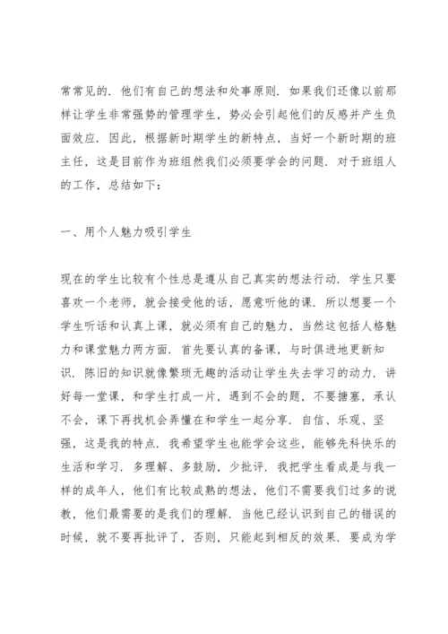初中班主任工作心得感想.docx