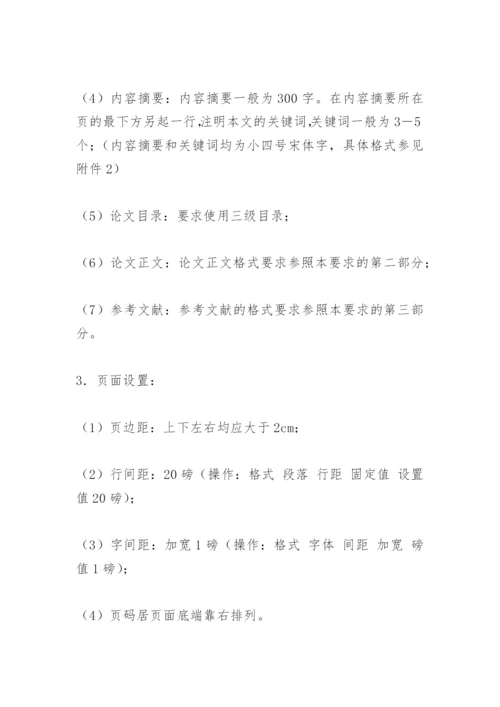 某法学院本科毕业论文格式要求.docx