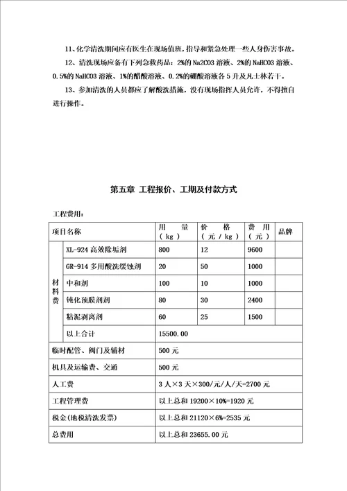 精选暖气管道清洗方案