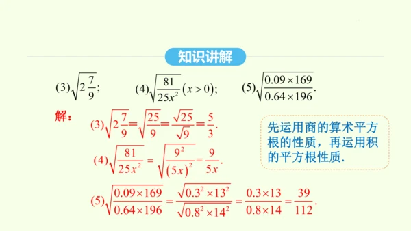 16.2.2二次根式的除法课件（共31张PPT） 2025年春人教版数学八年级下册