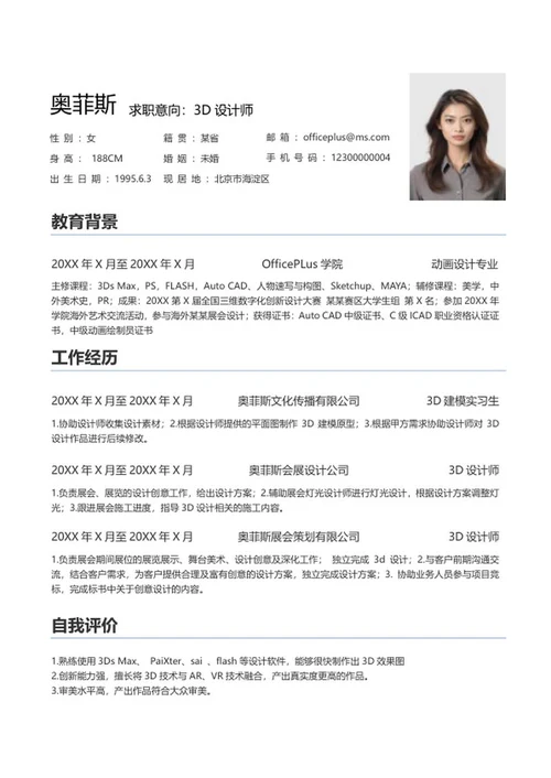 蓝色线条分割3D设计简历word模板