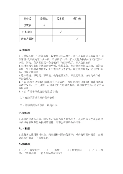 部编版四年级上册道德与法治期末测试卷【考点提分】.docx