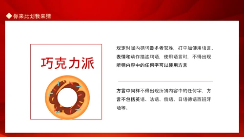 新年晚会游戏节目_你来比划我来猜PPT模板