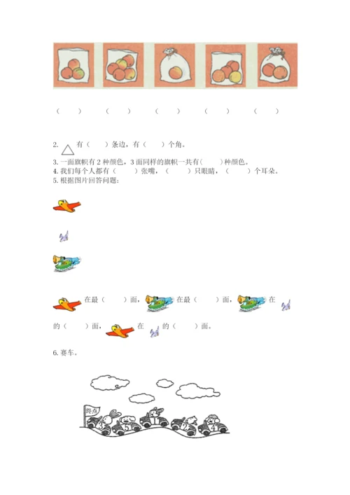 人教版一年级上册数学期中测试卷含下载答案.docx