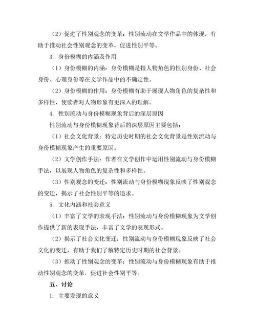 文学中的性别流动与身份模糊