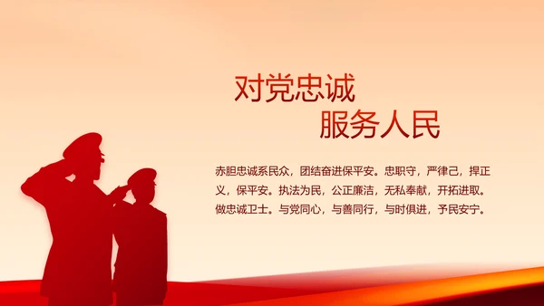 红色公安警察年终工作总结汇报PPT动态模板