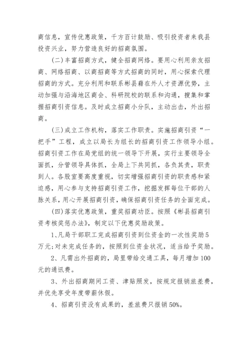 2023年招商引资工作计划范文.docx