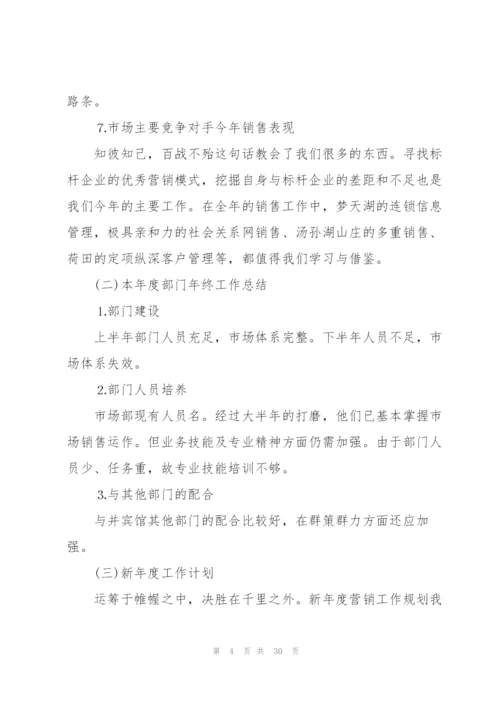 酒店营销部月度工作总结.docx