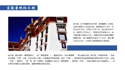 布达拉宫西藏文旅宣传旅游通用PPT模板