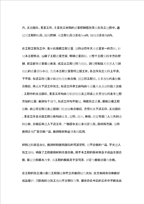 基础验收总结