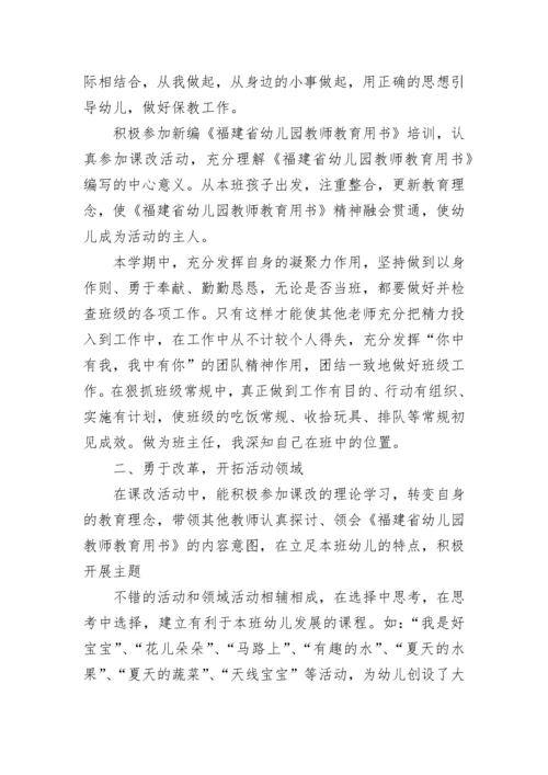 幼儿园教师年度考核个人总结范文.docx