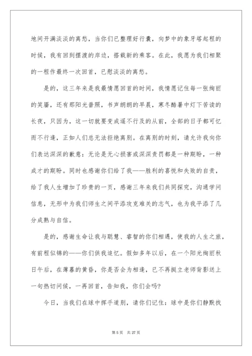 高中毕业班主任寄语.docx