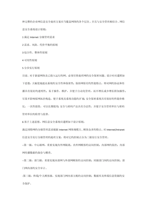 申智慧中小企业网建设方案.docx