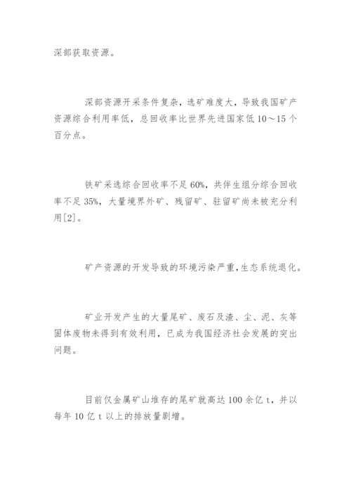 循环经济发展的论文.docx