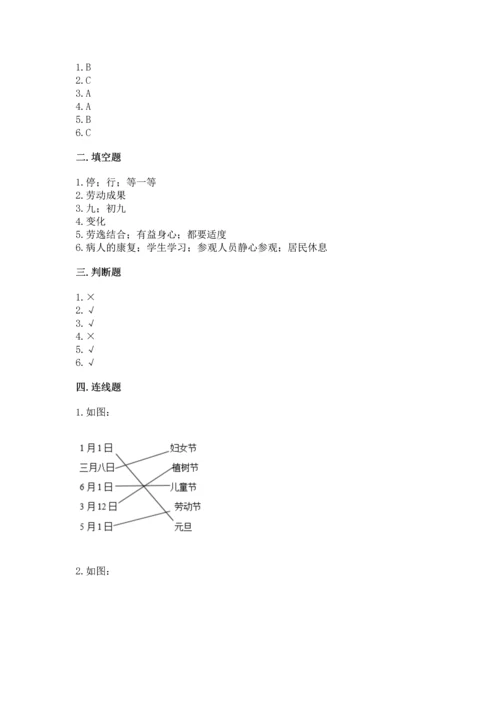 新部编版二年级上册道德与法治期末测试卷附答案【满分必刷】.docx