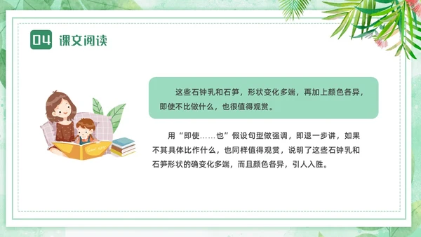 蓝绿色卡通小清新边框四年级语文下册记金华的双龙洞PPT小学语文四年级下册课件
