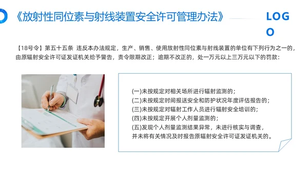 蓝色简约放射防护培训PPT模板宣传PPT动态PPT安全培训