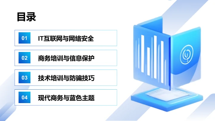全民反诈防骗知识培训PPT