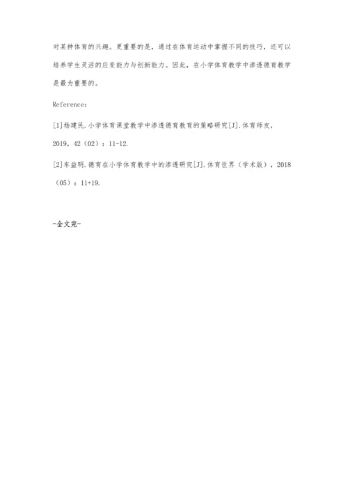 加强小学体育教学中德育教育的有效对策.docx