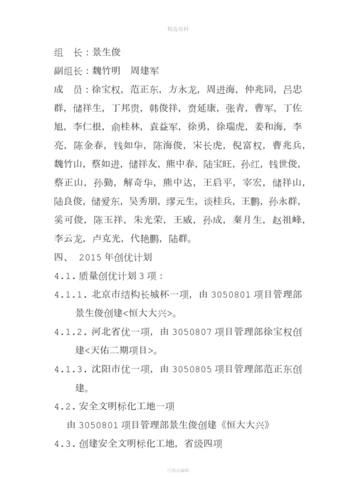 安全文明施工及质量管理制度——20150415.docx