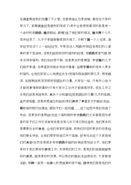 暑假社会实践心得体会范文合集5篇