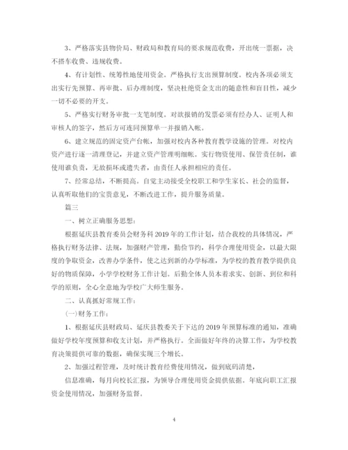 精编之财务工作计划范文7.docx