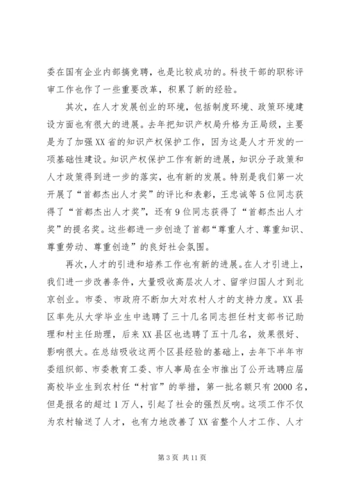 人才工作领导小组会议致辞.docx