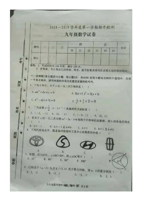 广东省江门市恩平市9年级期中数学试卷