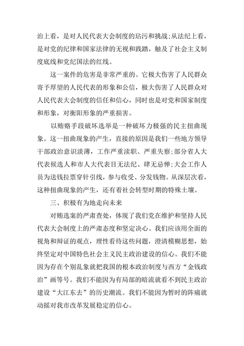 不可触碰的底线观后感