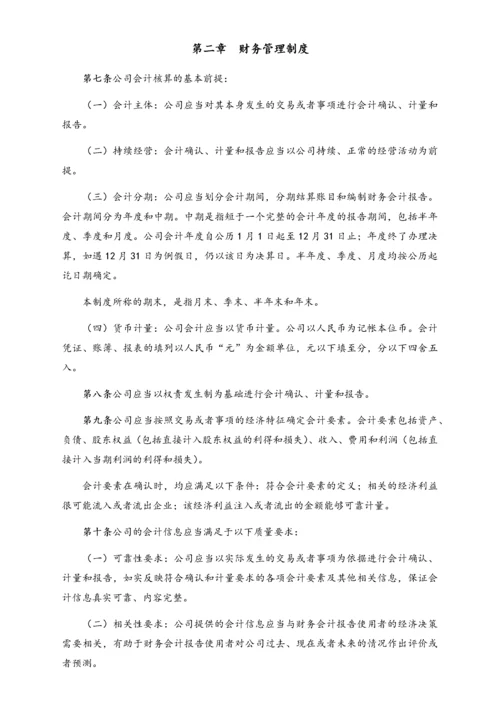 12-【行业案例】-融资担保有限公司财务管理制度.docx