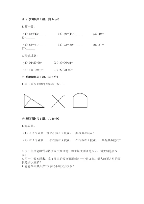 小学二年级上册数学期中测试卷含答案（实用）.docx