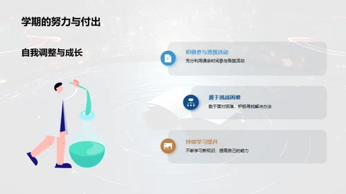 我们的成长轨迹